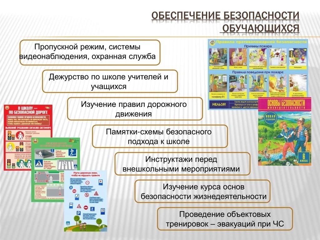 Изображение безопасность учеников.